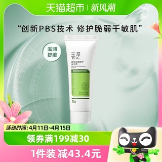88VIP：Dr.Yu 玉泽 皮肤屏障修护保湿面霜15g