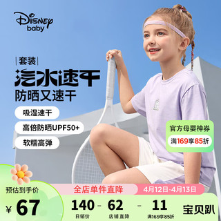 迪士尼（DISNEY）童装儿童男童速干短袖套装莫兰迪防晒短裤套装24夏DB421UE10紫130 薰衣草紫