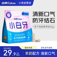 cature 小壳 小白牙羊奶冻干洁齿棒猫咪洁齿零食冻干宠物磨牙 35g