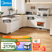 Midea 美的 蒸烤一体集成灶 小尺寸 5.2KW燃气灶 13套集成水槽洗碗机 TX05+TX75Pro 白色元气套系 天然气