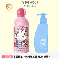 YeeHoO 英氏 儿童沐浴露 草莓味+男童洗发水 350ml+300ml