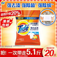 Tide 汰渍 净白去渍洗衣粉 2.8kg 柠檬清新型