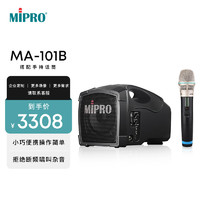 mipro 咪宝 MA-101B无线蓝牙音箱可移动手提便携音响户外喊话会议演出演讲K歌广场舞大功率带麦克风话筒
