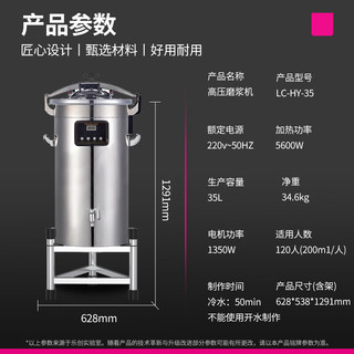 乐创（lecon）商用豆浆机 全能型高温微压熬煮早餐食堂酒店饭堂豆花豆浆机 LC-HY-35 高温微压30L