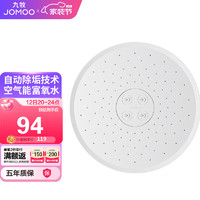 JOMOO 九牧 花洒顶喷清雅白圆形双水花自动除垢顶喷G184011-1X01-2