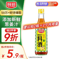 厨邦 葱姜汁料酒 500ml