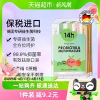 88VIP：Paul-Dent 宝儿德 益生菌漱口水 11ml*20条