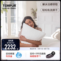 TEMPUR 泰普尔 进口记忆棉 可水洗馨净枕 护颈枕头成人可机洗烘干I