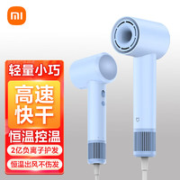 Xiaomi 小米 MI）  米家高速吹风机H501SE蓝色