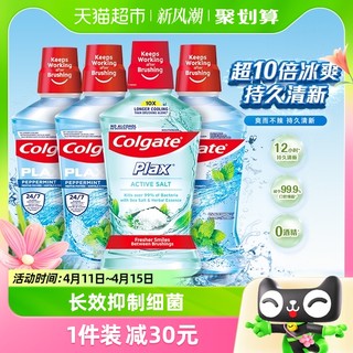 88VIP：Colgate 高露洁 漱口水套装 (清新盐霜500ml*3+活力鲜果味500ml)