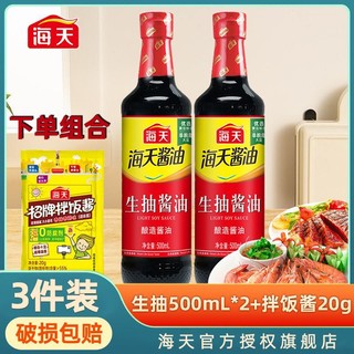 海天 生抽酱油500ml*2瓶酿造酱油家用炒菜提味蘸料调味点蘸酱料