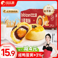 bi bi zan 比比赞 BIBIZAN）新式蛋黄酥1000g 传统中式糕点心休闲代餐零食品