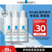 理肤泉 B5多效修复精华液10ml*3支套装