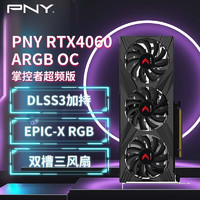 PNY 必恩威 RTX4060 8GB Gaming VERTO 掌控者 超频版 三风扇电竞游戏电脑显卡