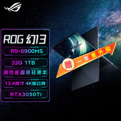 ASUS 华硕 ROG幻13 R9-6900HS RTX3050Ti 4K翻转触控13.4英寸轻薄笔记本电脑