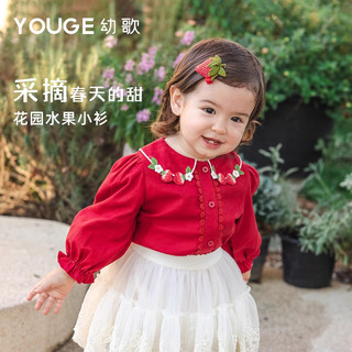 幼歌（YOUGE）婴幼儿春季田园森系打底衫宝宝甜美可爱草莓绣花衬衫潮 米色 90cm