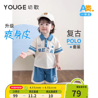 幼歌（YOUGE）婴幼儿2024复古柔软polo衬衫夏季宽松休闲小熊短裤 米白 80cm