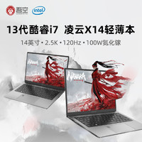 吾空凌云X14 13代英特尔i7 13620h 16+512GB 2.5K轻薄高清笔记本