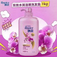 Rejoice 飘柔 洗发水1000g家庭护理兰花双效去屑洁顺水润洗发露1kg大瓶 洁顺水润1kg*1瓶