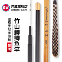 GW 光威 竹山鲫台钓竿超轻鲫鱼竿碳素钓鱼杆长节手竿4.5米5.4米垂钓