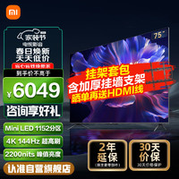 Xiaomi 小米 MI）电视 S Pro 75英寸 Mini LED 2200nits 4K 144Hz 1152分区 4GB+64GB电视机L75MA-SM[含挂架套包]