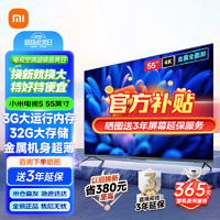 Xiaomi 小米 MI）小米电视55英寸4K超高清金属全面屏居互联液晶平板电视机 55英寸 小米电视5