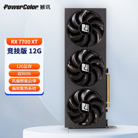 POWERCOLOR 撼讯 RX 7700XT 12G竞技版