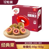 Zespri 佳沛 新果 新西兰宝石红奇异果 12粒装 经典果80-103g