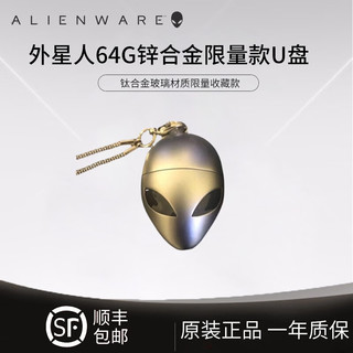 ALIENWARE 外星人 限量款U盘64GB锌合金玻璃材质收藏款存储优盘 外星人锌合金外壳限量版U盘64G