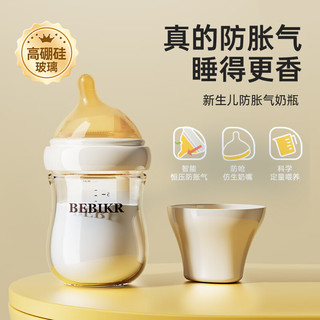 贝思卡儿新生婴儿防胀气宽口径玻璃奶瓶0-6个月喝奶防胀气奶仿母乳奶瓶 米白色+安抚牙胶 160ml