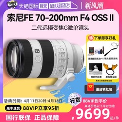 SONY 索尼 FE 70-200mm F4 OSS II 二代远摄变焦G微单镜头70200