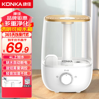 KONKA 康佳 加湿器家用静音卧室大雾量加湿机大容量孕妇婴儿适用办公室客厅空气香薰净化空调房喷雾器