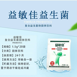 速发】台湾益敏佳 益生型乳酸菌 复合益生菌 2.5g*20袋 2盒