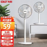 SAST 先科 家用落地扇 网罩直径270mm+1.25米电线