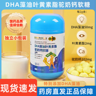 药知堂DHA藻油叶黄素酯驼奶钙软糖60g/盒fc 8盒装