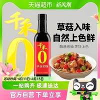 88VIP：千禾 酱油0添加草菇老抽500ml家用红烧肉卤菜好上色酿造调料调味品