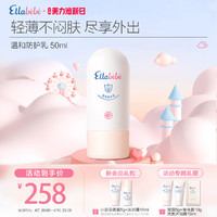 Ellebebe 嗳乐蓓贝 Ellabebe嗳乐蓓贝儿童宝宝婴儿植物物理防护乳液50ml温和防护