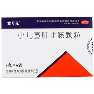  小儿宣肺止咳颗粒 8g*6袋/盒 3盒装【旧包装18袋】