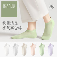 棉竹屋【6双】袜子女短袜薄款防滑不掉跟网眼袜透气无骨春夏女士隐形船 白+卡其+粉+薄紫+浅灰+绿 网眼款6双装（均码35-39）