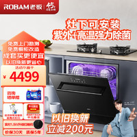 ROBAM 老板 嵌入式洗碗机B60X灶下可装12套