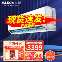 AUX 奥克斯 空调2P挂机 变频冷暖壁挂式空调客厅 商居两用空调 2匹KFR-50GW/BpR3ZAQK(B3)