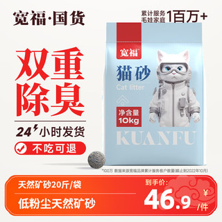 KUANFU 宽福 天然钠基矿石猫砂20斤低尘矿砂活性炭除臭吸水结团猫沙膨润土 红色