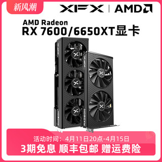 XFX 讯景 Radeon RX 6650XT显卡