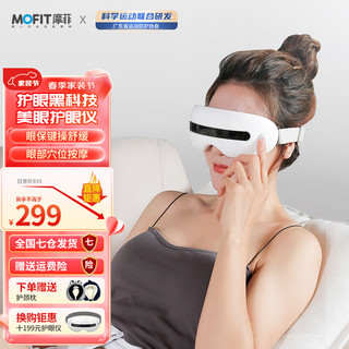 MOFIT 摩菲 眼部护眼仪 眼部按摩器