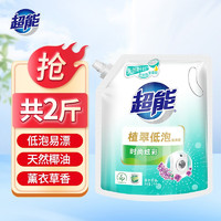 超能 时尚炫彩洗衣液天然椰油生产低泡易漂深层洁净薰衣草香 1kg*1袋