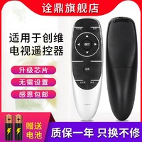 诠鼎 适用创维电视遥控器49E710C 55E710C 55E710S 65E810S