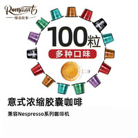 极睿 意式浓缩胶囊咖啡组合美式现磨黑咖啡粉100粒 六种口味10盒