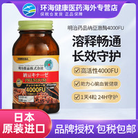 明治药品 日本原装进口明治纳豆激酶4000FU非红曲纳豆菌胶囊