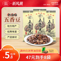 老城隍庙 奶油味五香豆上海特产茴香豆蚕豆零食小吃豆子干货