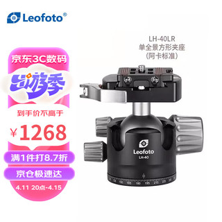 Leofoto 徕图 LH-40LR低重心双开口双全景夹座专业球形云台